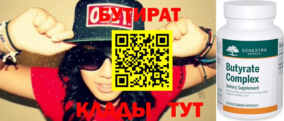 Калуга  БУТИРАТ буратино  Вход с VPN 
