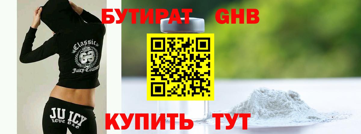 Бутират BDO 33% Калуга