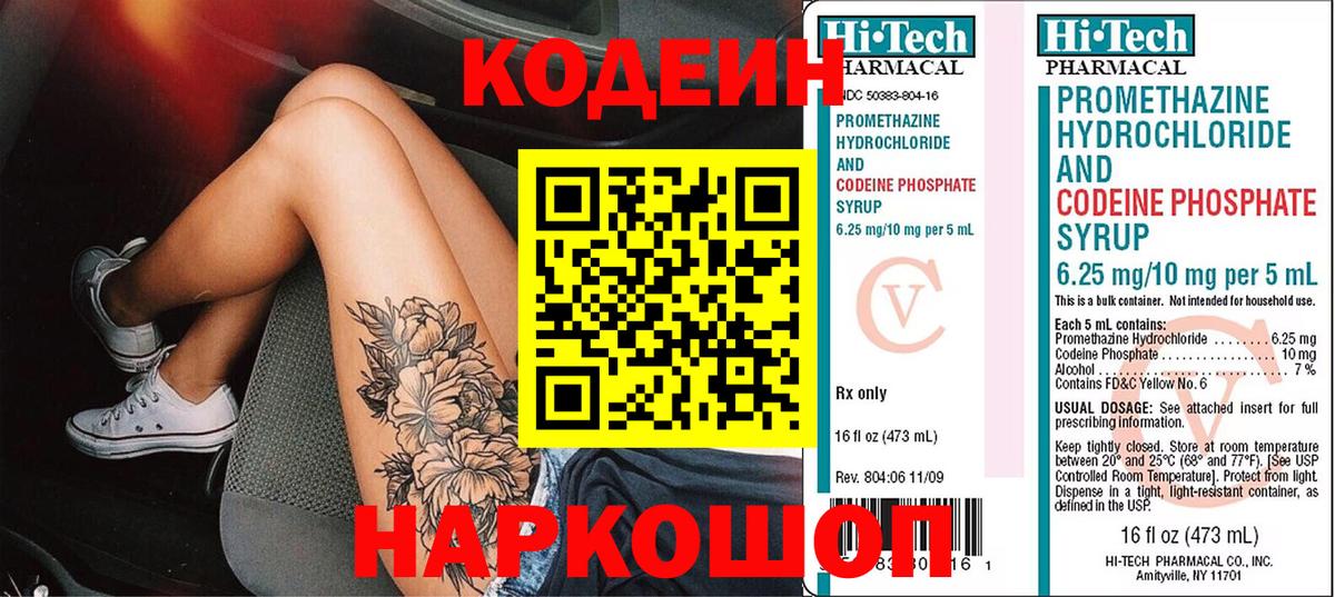 Калуга  Codein Purple Drank  Вход с VPN  Кодеин Purple Drank 