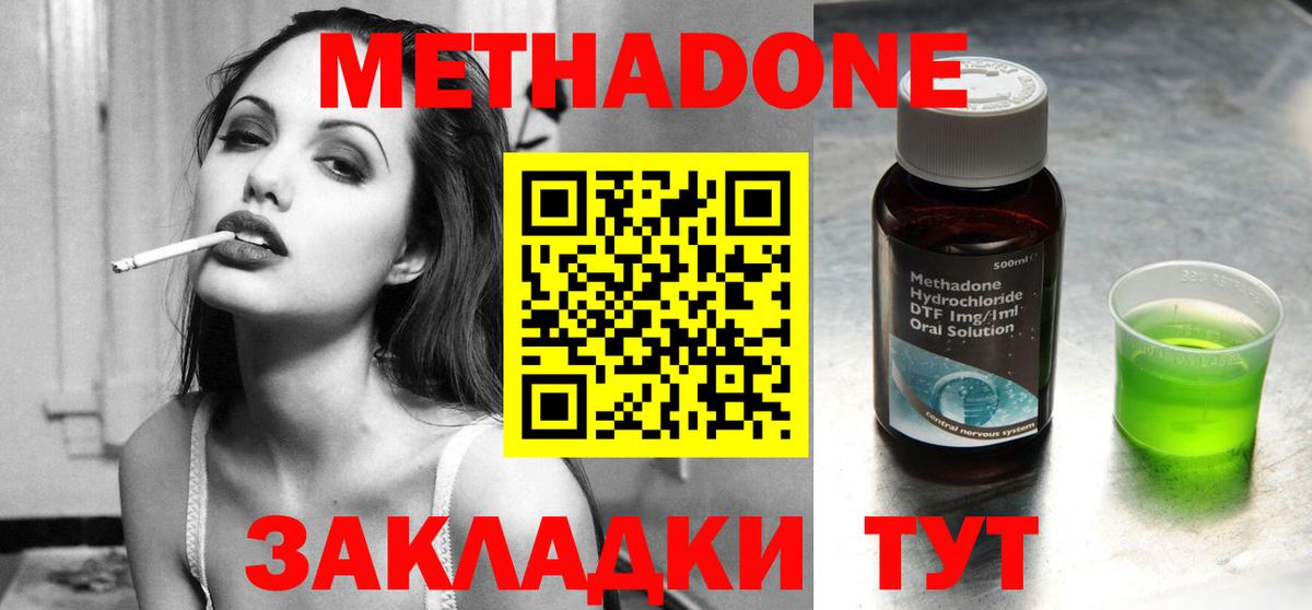 МЕТАДОН methadone  Вход с VPN  гидра как войти  Калуга  Метадон methadone 